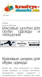 Mobile Screenshot of krasivye-shnurki.com