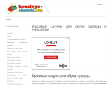 Tablet Screenshot of krasivye-shnurki.com